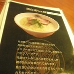 らぁ麺 とうひち - 