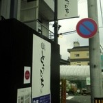 らぁ麺 とうひち - 