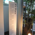 神楽坂 イルカンポ　 - マンションの1階です