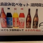 和っ家 - (2015年5月再訪問)和っ家  霧島飲み比べセットの店内POP(3種選んで\600は珍しいし、お得ですね♪)期間限定らしいので気になる方はお早目に・・・だそうです。 fromグリーンロール
