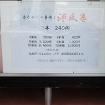 元祖源氏巻総本舗 宗家 - メニュー（第二回訪問）