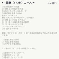廣東料理 民生 ヒルトンプラザウエスト店 - 夜。今日はこのコース