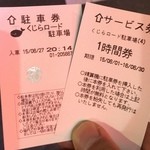 めだかタンタン - 7回目　2015年6月27日　680円以上食べると一時間駐車料が只になります。