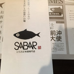 さば料理専門店 SABAR - 