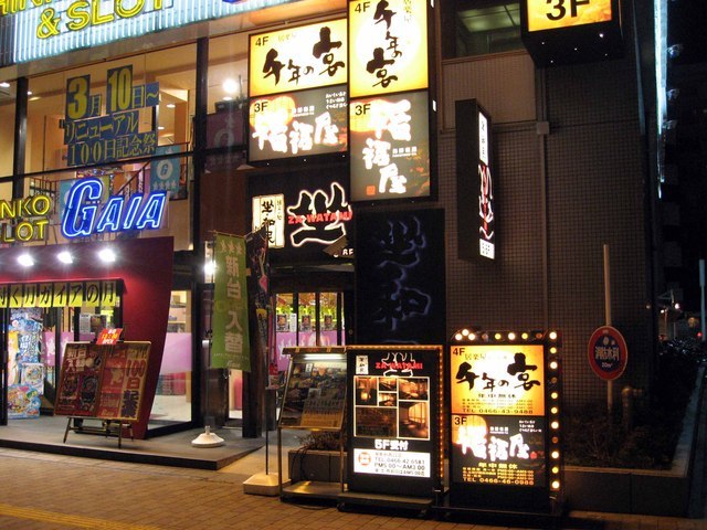 福福屋 湘南台西口駅前店 湘南台 居酒屋 ネット予約可 食べログ