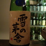 酒盃 - 雪の茅舎　秘伝山廃