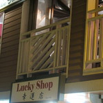 Goofy Cafe & Dine - 2015年05月13日　外観