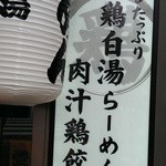 たけいち - 入口は駅側と西友側の２ヵ所