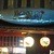 NALU - 外観写真:サーフボードの看板が目印