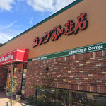 コメダ珈琲店 - 