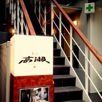 寿司 高瀬 - 