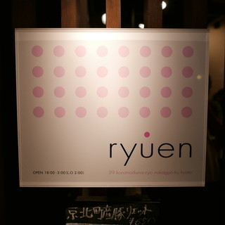 ryuen - 