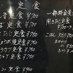 居酒屋三平 - 定食メニュー