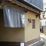 手打ち蕎麦切り　海望 - 外観。