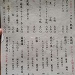 手打ち蕎麦切り　海望 - ドリンクメニュー。