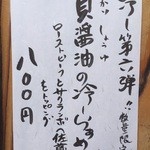 彩色ラーメン きんせい総本家 夢風 - 2015冷やし第6弾「貝醤油の冷やしラーメン」