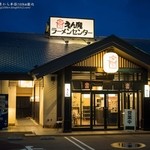 えん魔ラーメンセンター - 