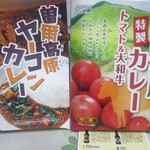 曽爾高原ファームガーデン - カレーもね！