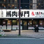 桜屋 馬力キング - 外観はいいんだけどね！