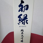 Hida Jizake Kura Honten - 