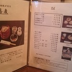 羽根屋　メニュー