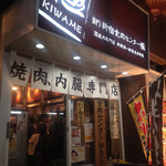 Oroshi Shinjuku Shokuniku Senta- Kiwame - 