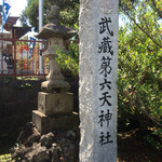 小島家 - お向かいの第六天神社