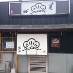 手うちそば　松永 - 外観