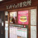Sandoicchi Kenkyuujo - お店☆