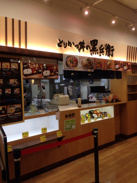 移転 とりかつ丼の黒兵衛 リバーウォーク店 西小倉 鳥料理 食べログ