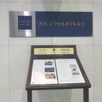 日本料理 旬彩 - お店の前