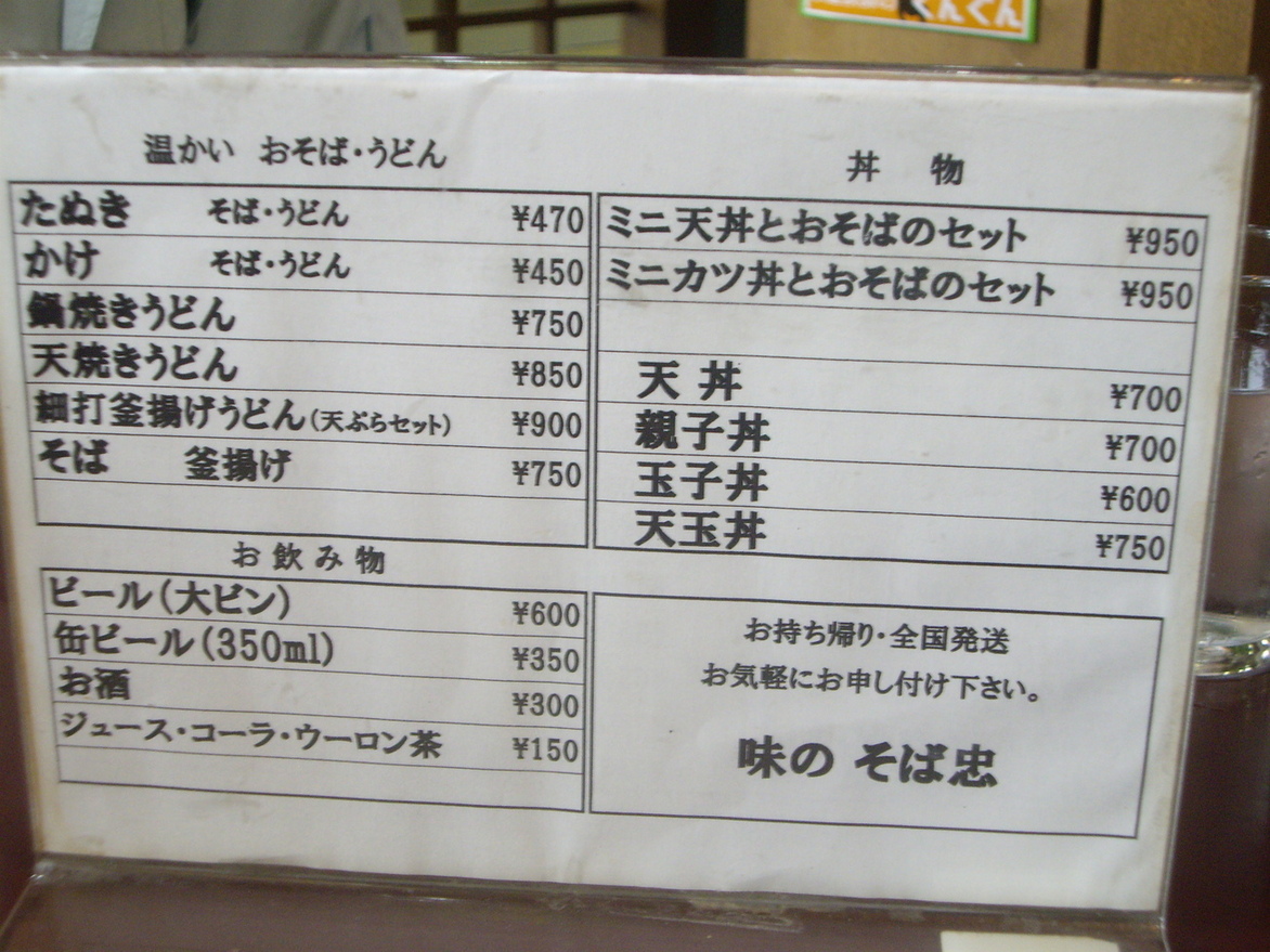 そば忠 青空市場店 name=