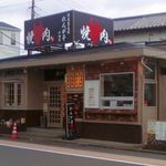 れんが亭 戸田店 - 