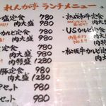 れんが亭 戸田店 - ランチメニュー