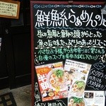 らぁめん臨機 - 