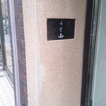 銀座うち山 - 玄関