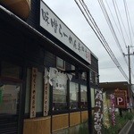 麺場 田所商店 - 