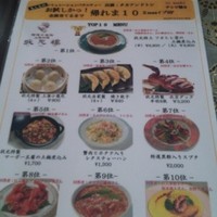 状元樓 横浜中華街本店 - 帰れま10を実施したそう！