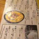 三佳屋 - メニュー どて焼きカレーうどんも気になります