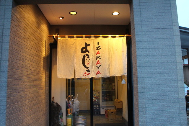 よっしゃ 吉田 居酒屋 食べログ よっしゃ 吉田 居酒屋 食べログ