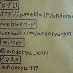 あんどりゅ。 - 
