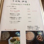 伊達 - メニュー