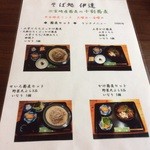 伊達 - メニュー