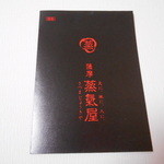 薩摩蒸気屋 - パンフ