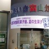 引網香月堂 伏木店