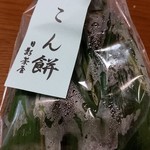 日影茶屋 - れんこん餅３個４８０円。