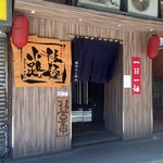 Ramen Kouji  - 