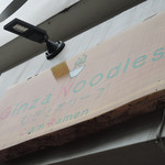 むぎとオリーブ - 東銀座＠むぎとオリーブ