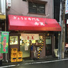 ぎょうざ専門店 赤萬 三宮店