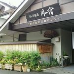 Tsukigatani Onsen Tsukinoyado - 